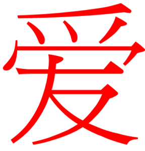 Amor en chino (Pinyin)